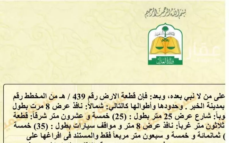 أرض للبيع في شارع ابو ثابت الانصاري ، حي المرجان ، الخبر ، الخبر