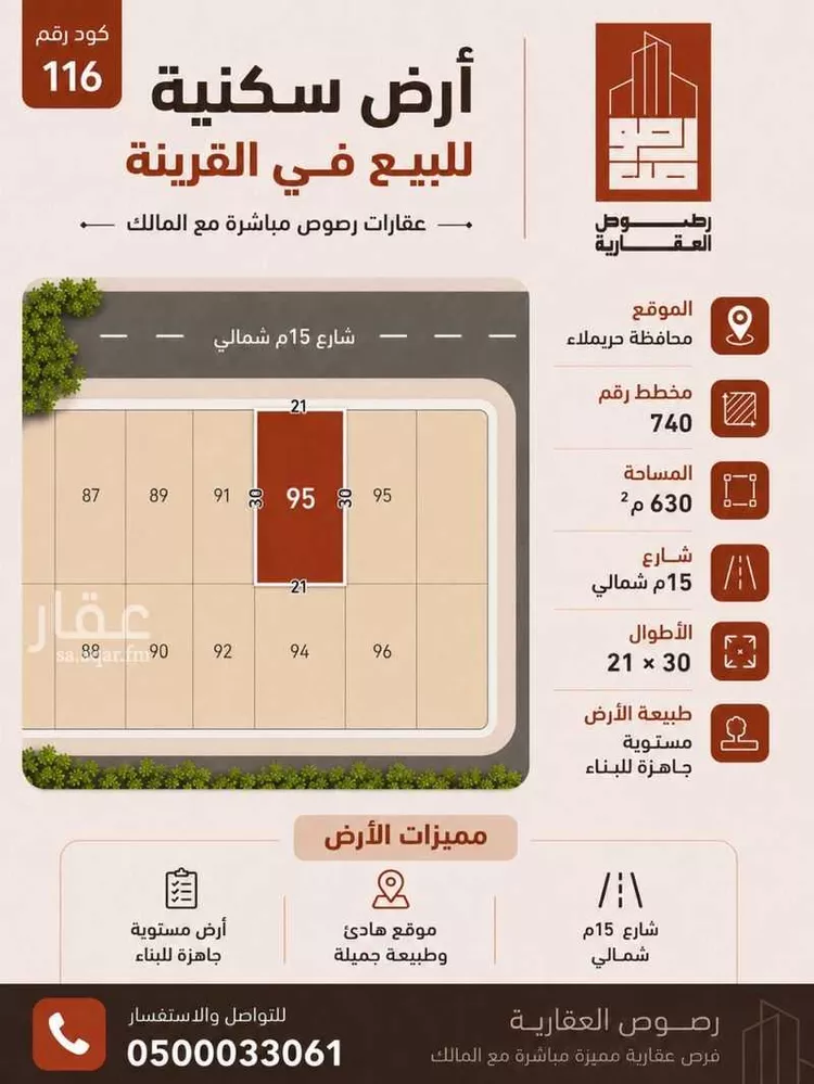 أرض للبيع في حي القرينة الجديدة, مدينة حريملاء, منطقة الرياض صورة 2