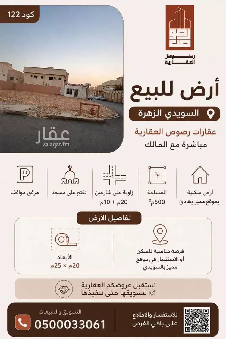 أرض للبيع في شارع اسماعيل بن مكتوم, حي الزهرة, مدينة الرياض, منطقة الرياض