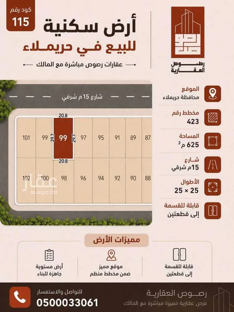 Land for Sale in Thadiq Al Janadriyah