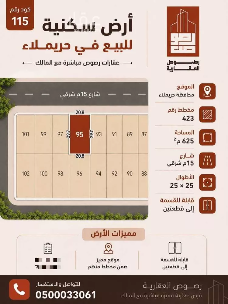 أرض للبيع في شارع اسود بن زيد بن غنم, حي السد, مدينة حريملاء, منطقة الرياض