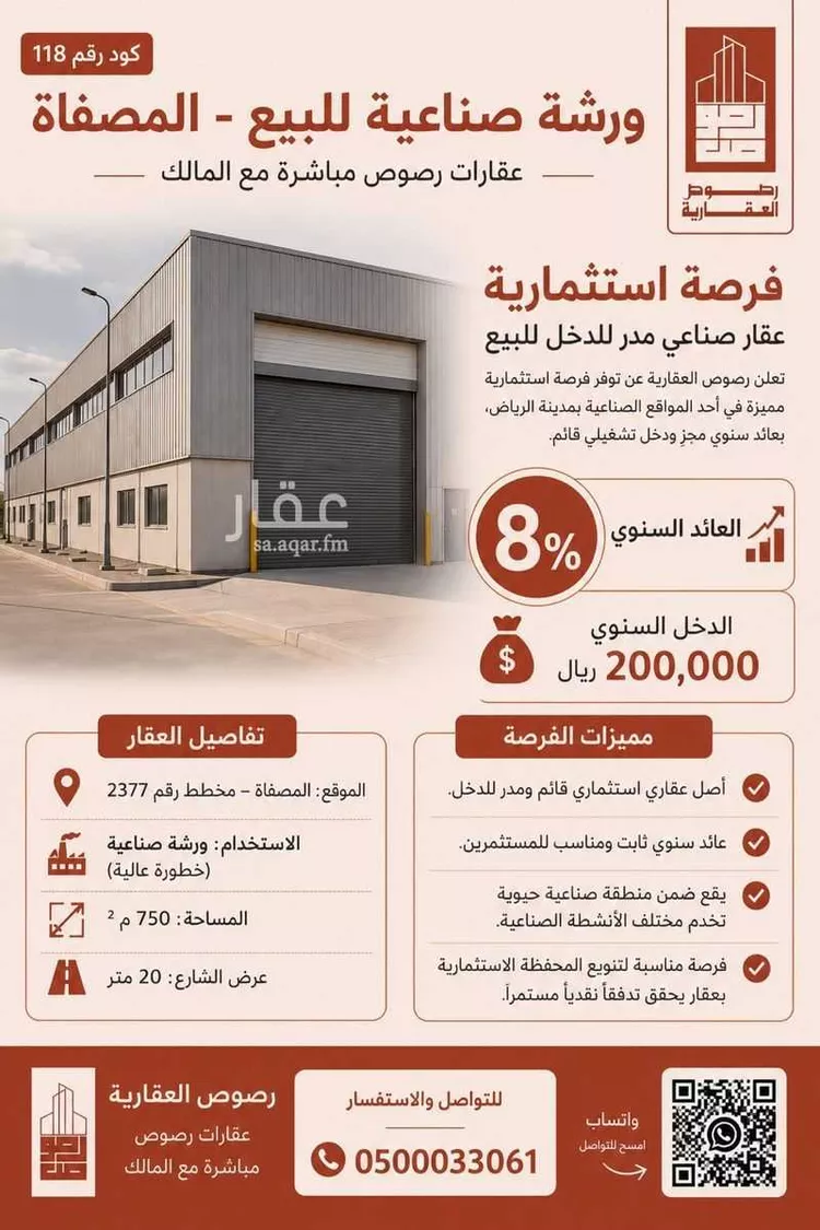 Workshop for sale in Riyadh Al Misfat