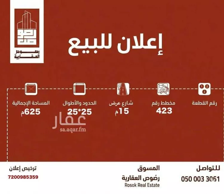 أرض للبيع في شارع اسود بن زيد بن غنم, حي السد, مدينة حريملاء, منطقة الرياض
