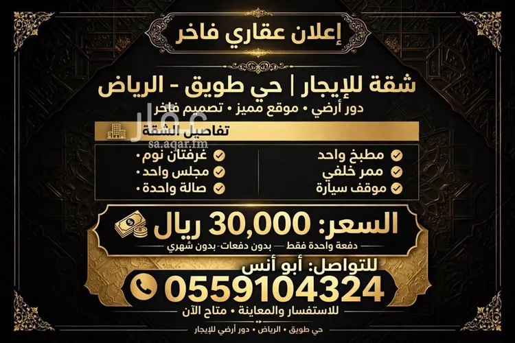 شقة للإيجار في شارع أبي زيد القيرواني, حي طويق, مدينة الرياض, منطقة الرياض