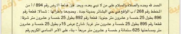 أرض للبيع في شارع لا يوجد اسم, حي البشائر, مدينة جدة, منطقة مكة المكرمة صورة 2