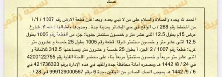 أرض للبيع في شارع لا يوجد اسم, حي البشائر, مدينة جدة, منطقة مكة المكرمة صورة 4