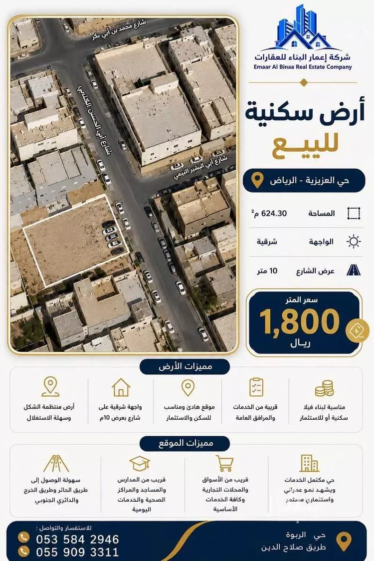 Land for Sale in Riyadh Al Aziziyah
