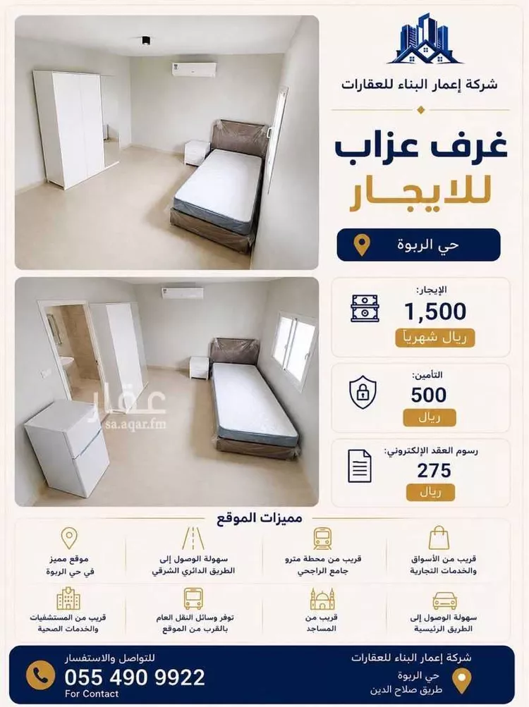 Room for Rent in Riyadh Ar Rabwah