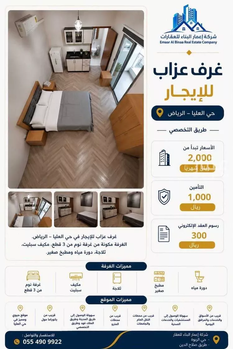 غرفة للإيجار في شارع التخصصي, حي العليا, مدينة الرياض, منطقة الرياض