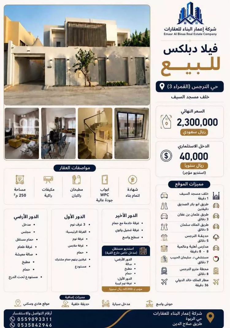 فيلا للبيع في شارع مناظر, حي النرجس, مدينة الرياض, منطقة الرياض