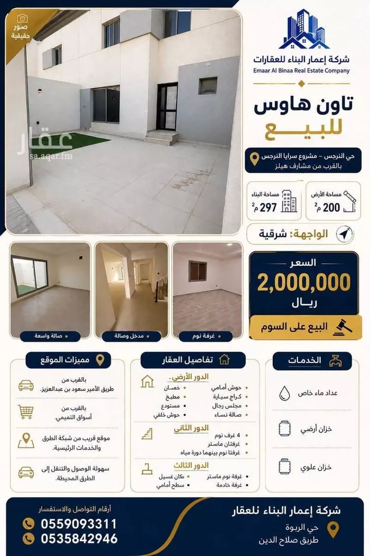 فيلا للبيع في شارع حنيف الدين المرشدي, حي النرجس, مدينة الرياض, منطقة الرياض
