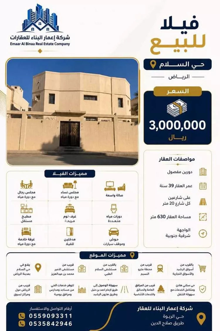 فيلا للبيع في شارع عبدالرحمن بن ابي القاسم, حي السلام, مدينة الرياض, منطقة الرياض