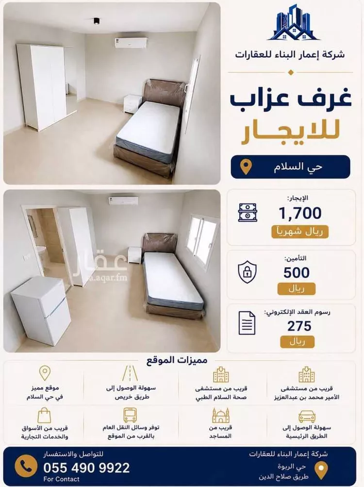 غرفة للإيجار في شارع احمد ابن حنبل, حي السلام, مدينة الرياض, منطقة الرياض