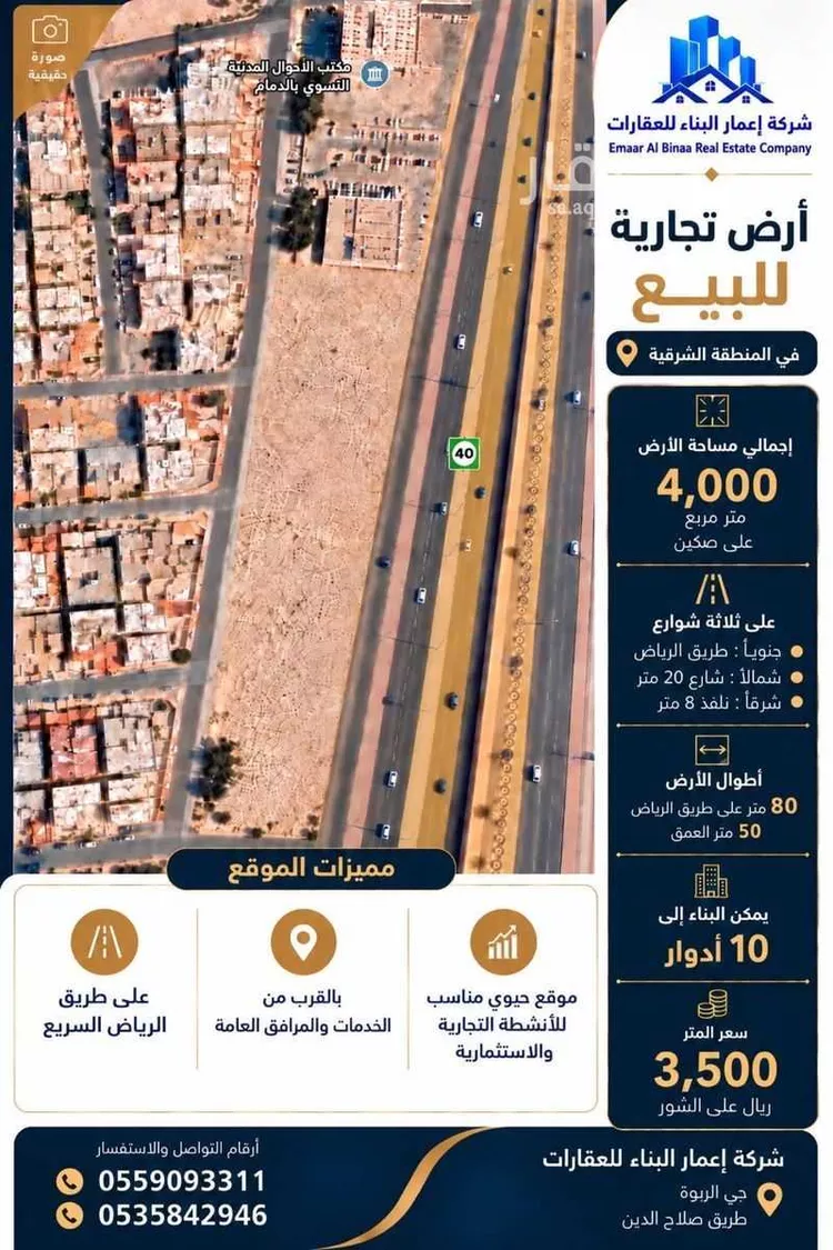 أرض للبيع في شارع الملك عبد الله, حي المنار, مدينة الدمام, المنطقة الشرقية
