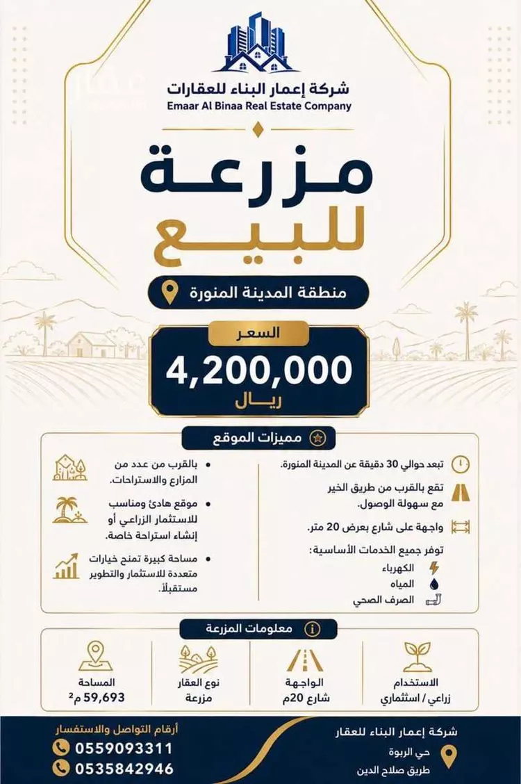 مزرعة للبيع في شارع المندسة 723, حي المندسة, مدينة المدينة المنورة, منطقة المدينة المنورة