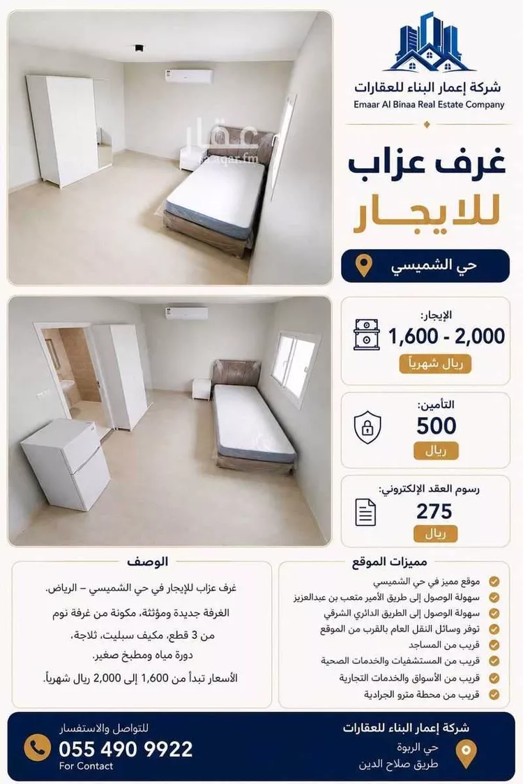 Room for Rent in Riyadh Al Jaradiyah