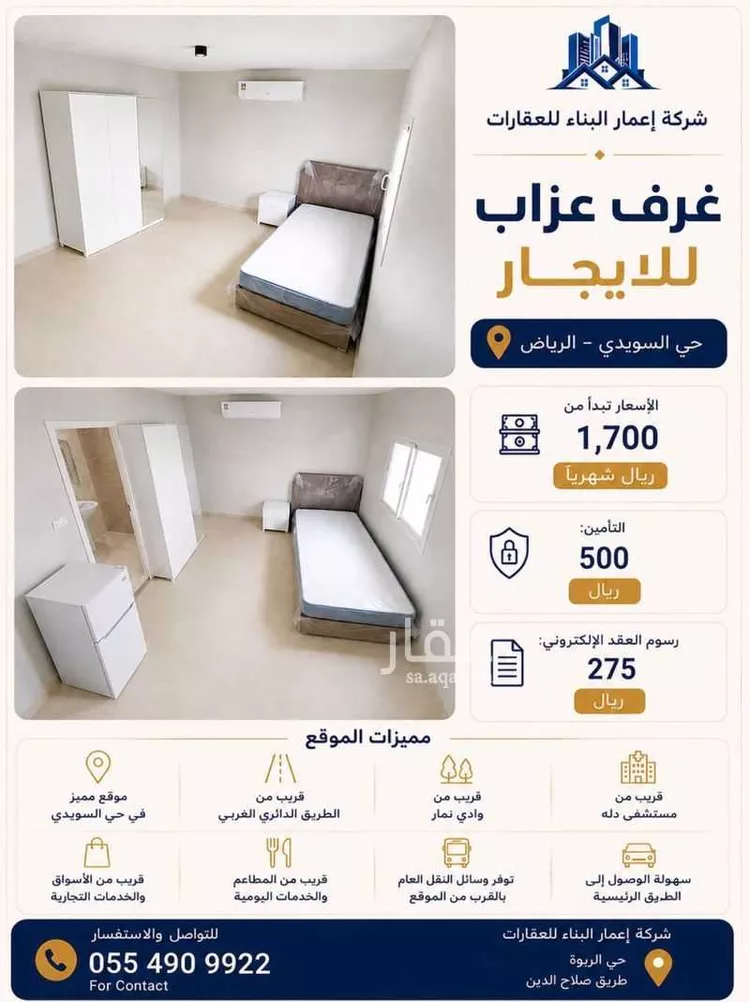 Room for Rent in Riyadh Shubra