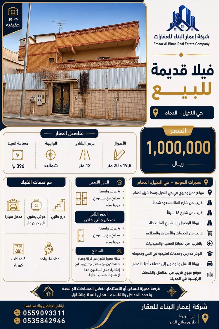 فيلا للبيع في شارع ابن الربيع الشيباني, حي النخيل, مدينة الدمام, المنطقة الشرقية