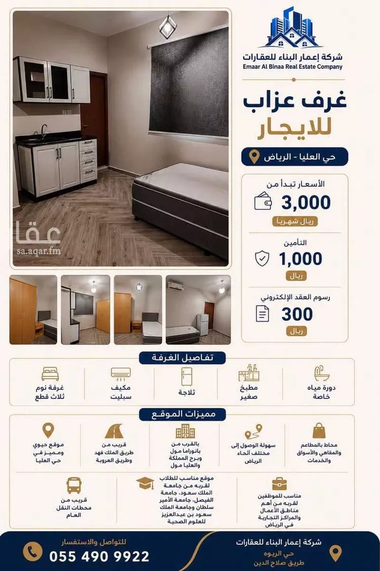 Room for Rent in Riyadh Al Olaya