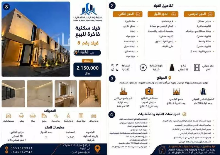 فيلا للبيع في شارع أبي جعفر الصيدلاني, حي الفاروق, مدينة الرياض, منطقة الرياض صورة 2