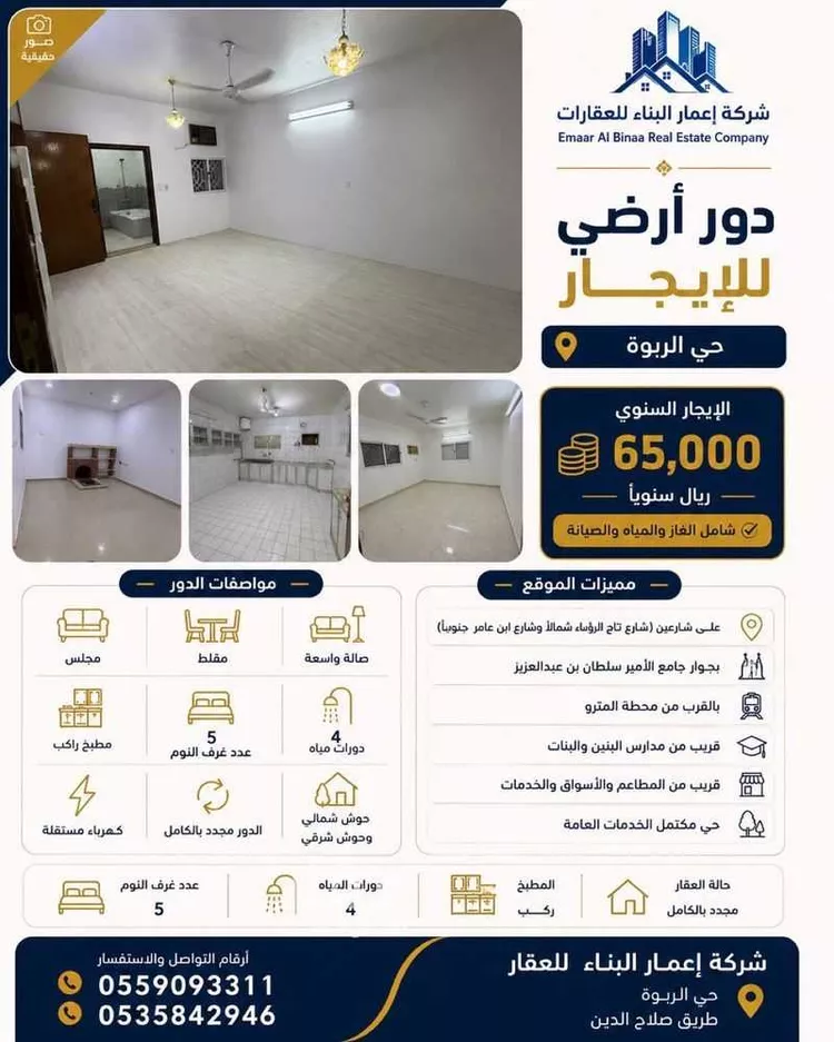 Floor for Rent in Riyadh Ar Rabwah