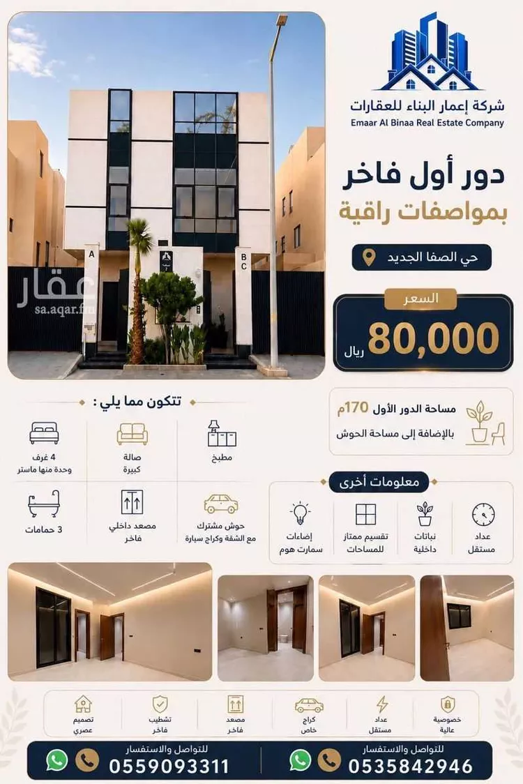 Floor for Rent in Riyadh As Safaa صورة 2