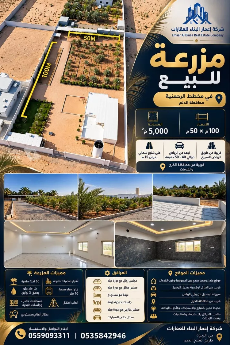 مزرعة للبيع في شارع الحزم, حي الحزم والبطينه, مدينة الحزم والبطينه, منطقة الرياض