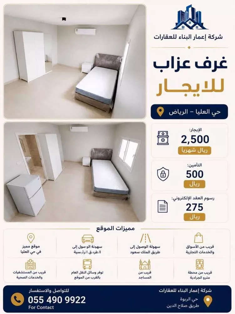 Room for Rent in Riyadh Al Olaya