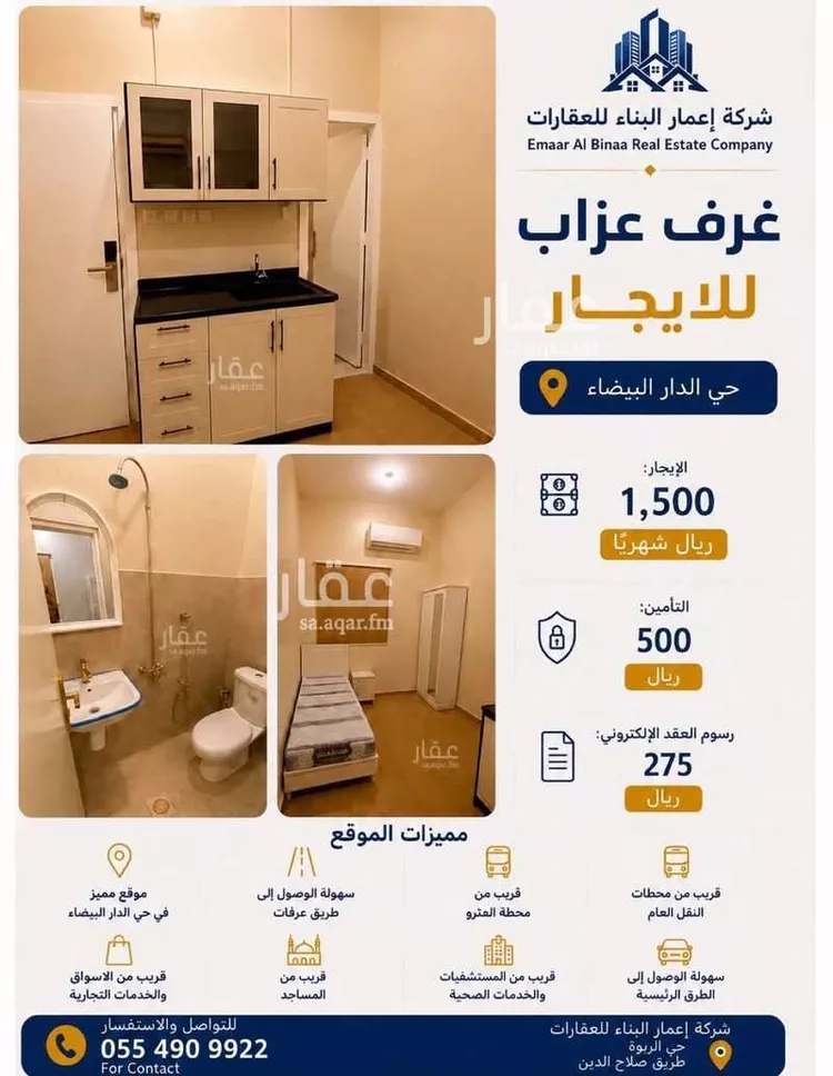 غرفة للإيجار في شارع روض الجواء, حي الدار البيضاء, مدينة الرياض, منطقة الرياض