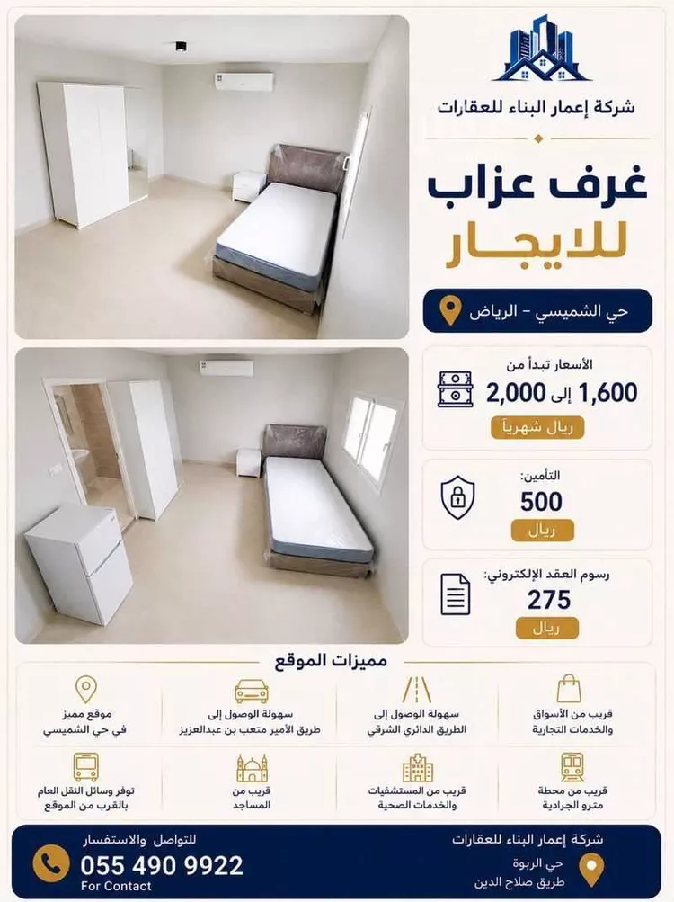 Room for Rent in Riyadh Al Jaradiyah