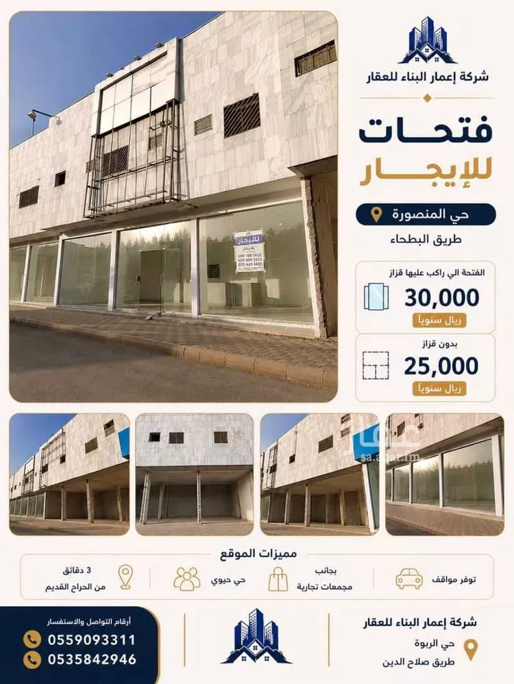 Shop for Rent in Riyadh Al Mansourah