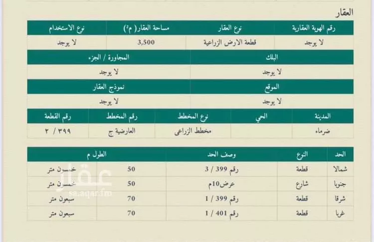 أرض للبيع في مدينة ضرما, منطقة الرياض صورة 2