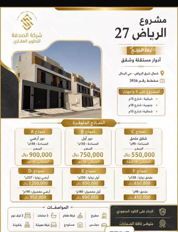 دور للبيع في شارع إبراهيم بن إدريس المالكي, حي الرمال, مدينة الرياض, منطقة الرياض