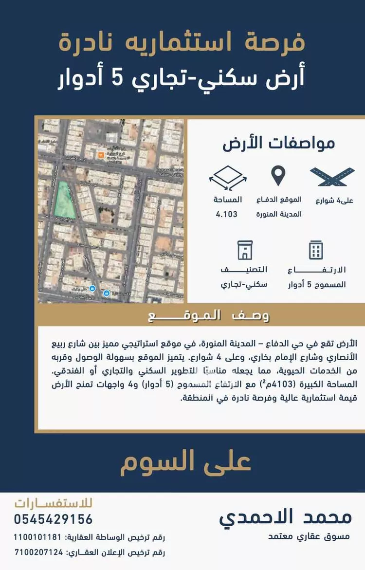أرض للبيع في حي الدفاع, مدينة المدينه المنوره, منطقة المدينة المنورة