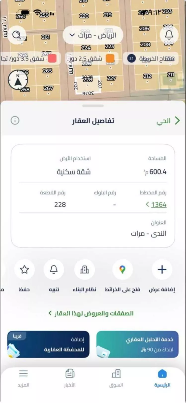 أرض للبيع في شارع المروت ، حي الندى ، مرات ، مرات
