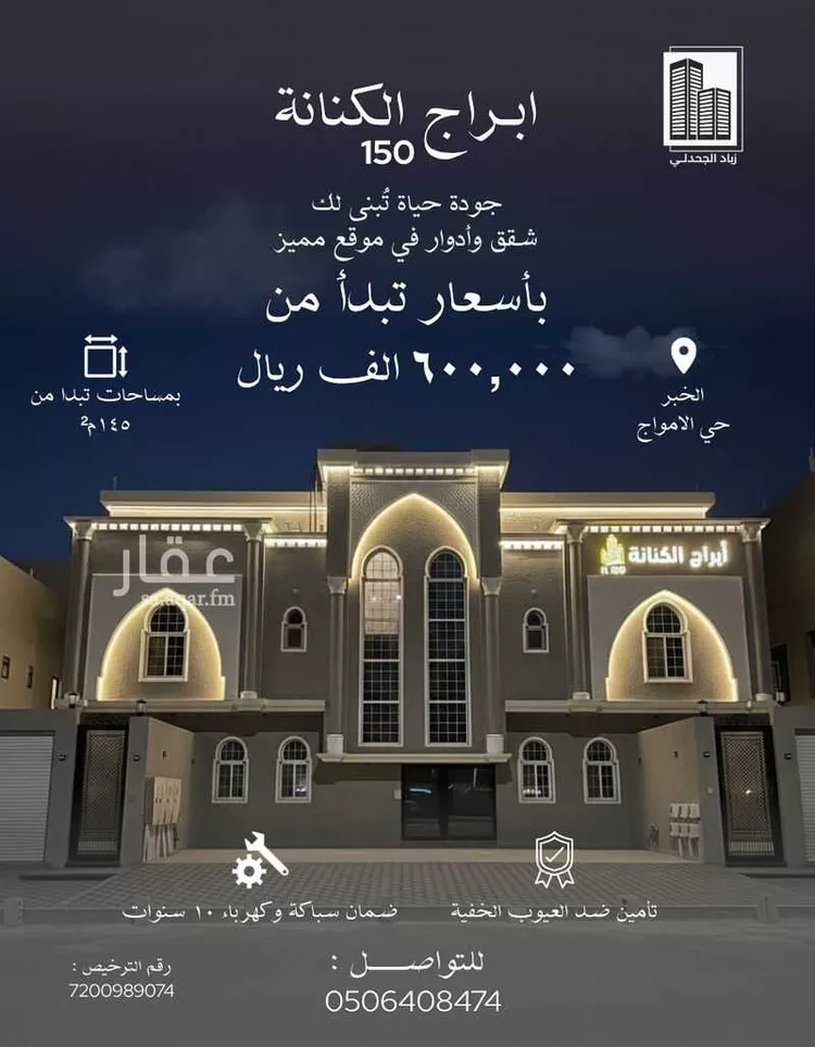 شقة للبيع في شارع البديع الدمشقي, حي الأمواج, مدينة الخبر, المنطقة الشرقية