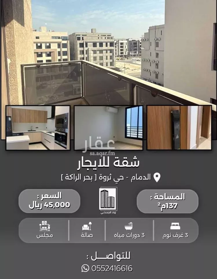 شقة للإيجار في شارع 4 السيف, حي السيف, مدينة الدمام, المنطقة الشرقية