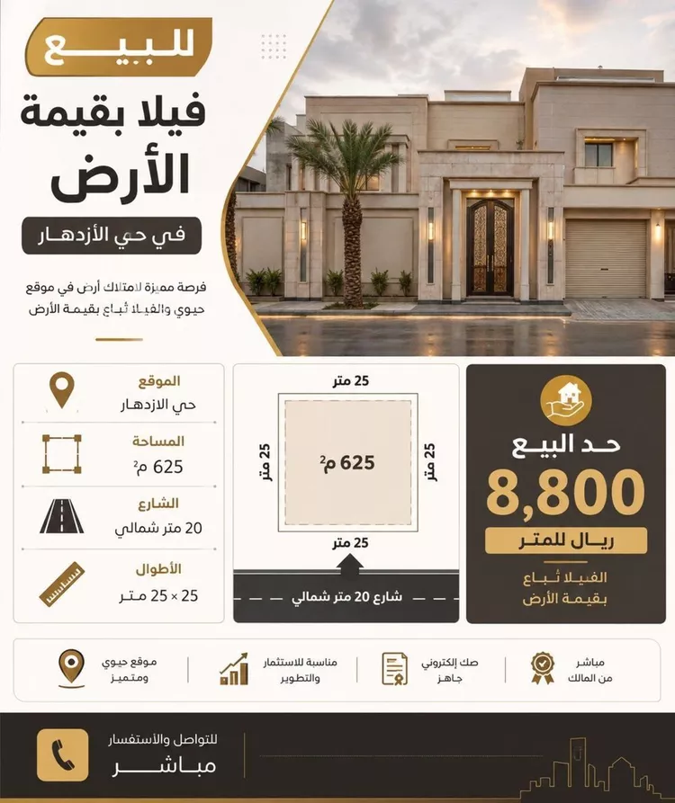 أرض للبيع في شارع عبدالله الرويشد, حي الإزدهار, مدينة الرياض, منطقة الرياض صورة 2