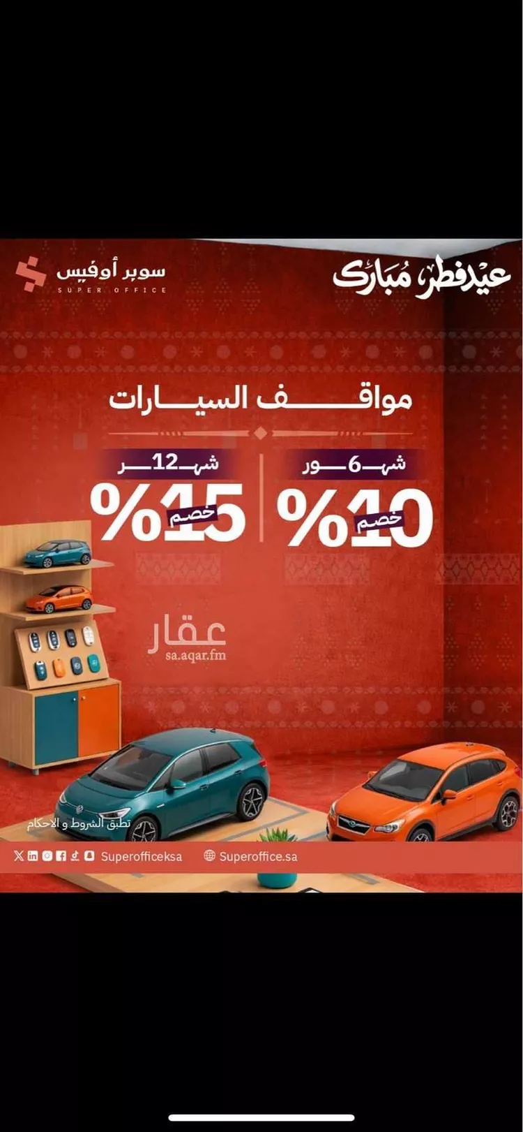 مكتب تجاري للإيجار في شارع صيدا, حي الدريهمية, مدينة الرياض, منطقة الرياض صورة 2