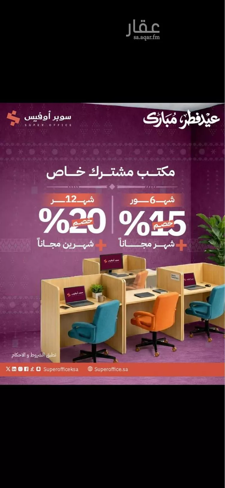 مكتب تجاري للإيجار في شارع صيدا, حي الدريهمية, مدينة الرياض, منطقة الرياض