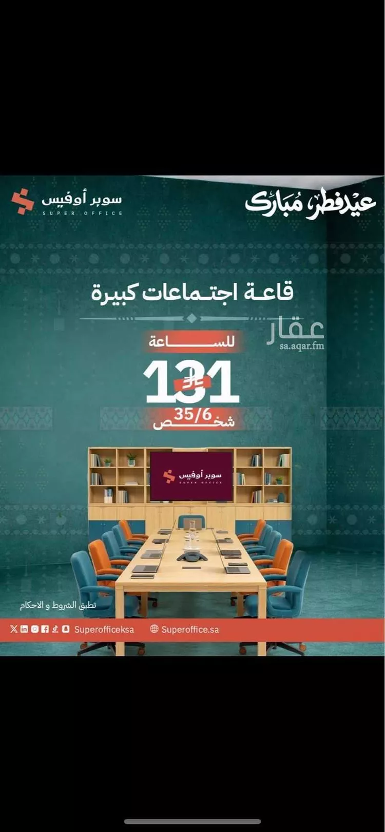 مكتب تجاري للإيجار في شارع صيدا, حي الدريهمية, مدينة الرياض, منطقة الرياض صورة 4