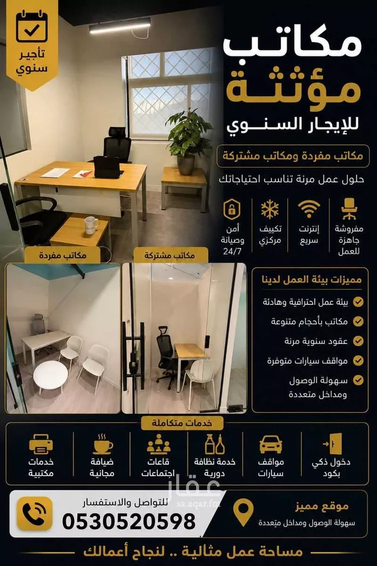 مكتب تجاري للإيجار في شارع صيدا, حي الدريهمية, مدينة الرياض, منطقة الرياض