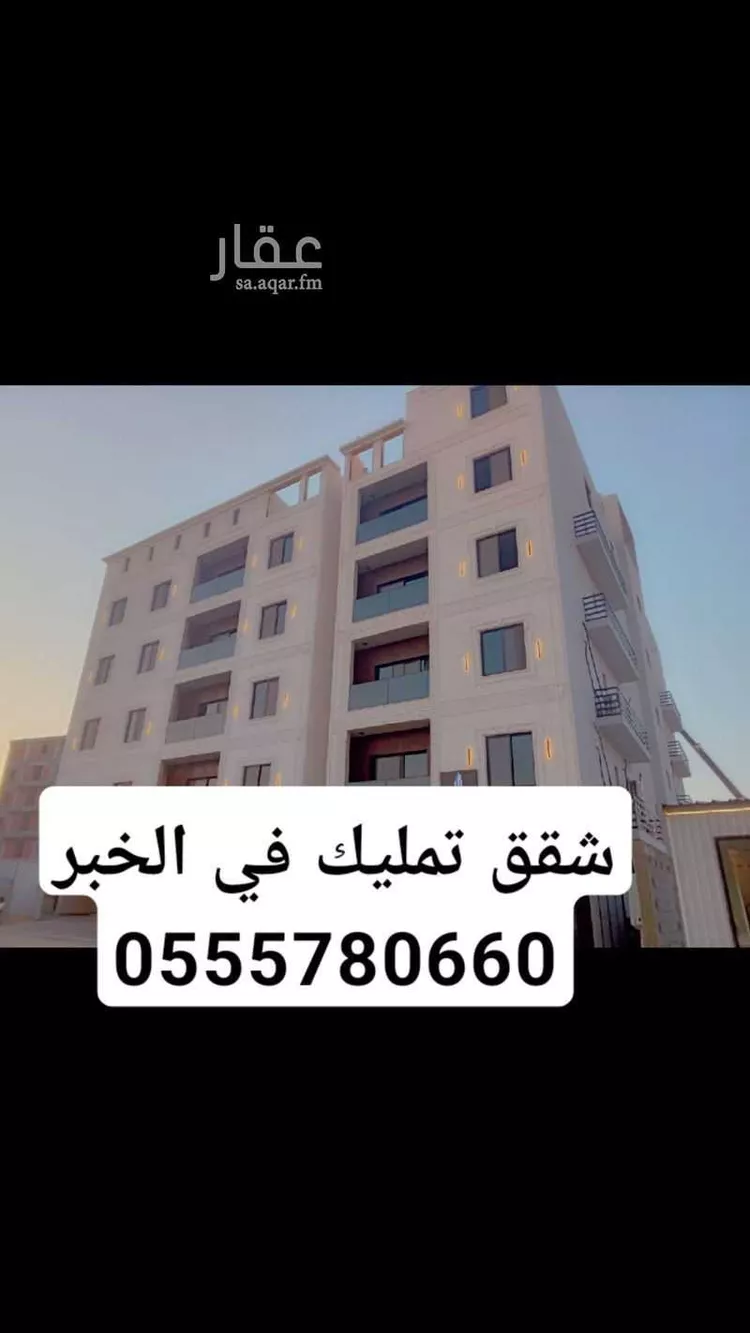 شقة للبيع في شارع الرقعى, حي الحمراء, مدينة الخبر, المنطقة الشرقية