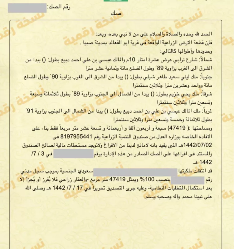 Land for Sale in Sabya Al Hashibariyah