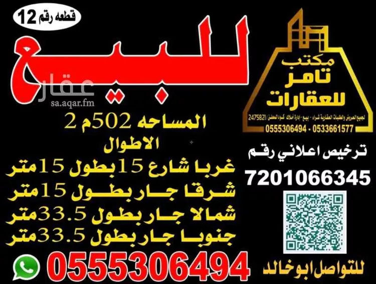 Land for Sale in Hail An Naqrah