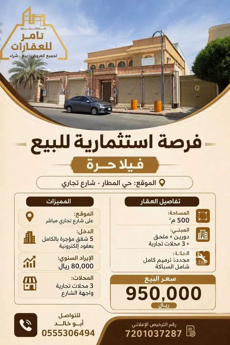 فيلا للبيع في شارع صقر قريش, حي المطار, مدينة حائل, منطقة حائل