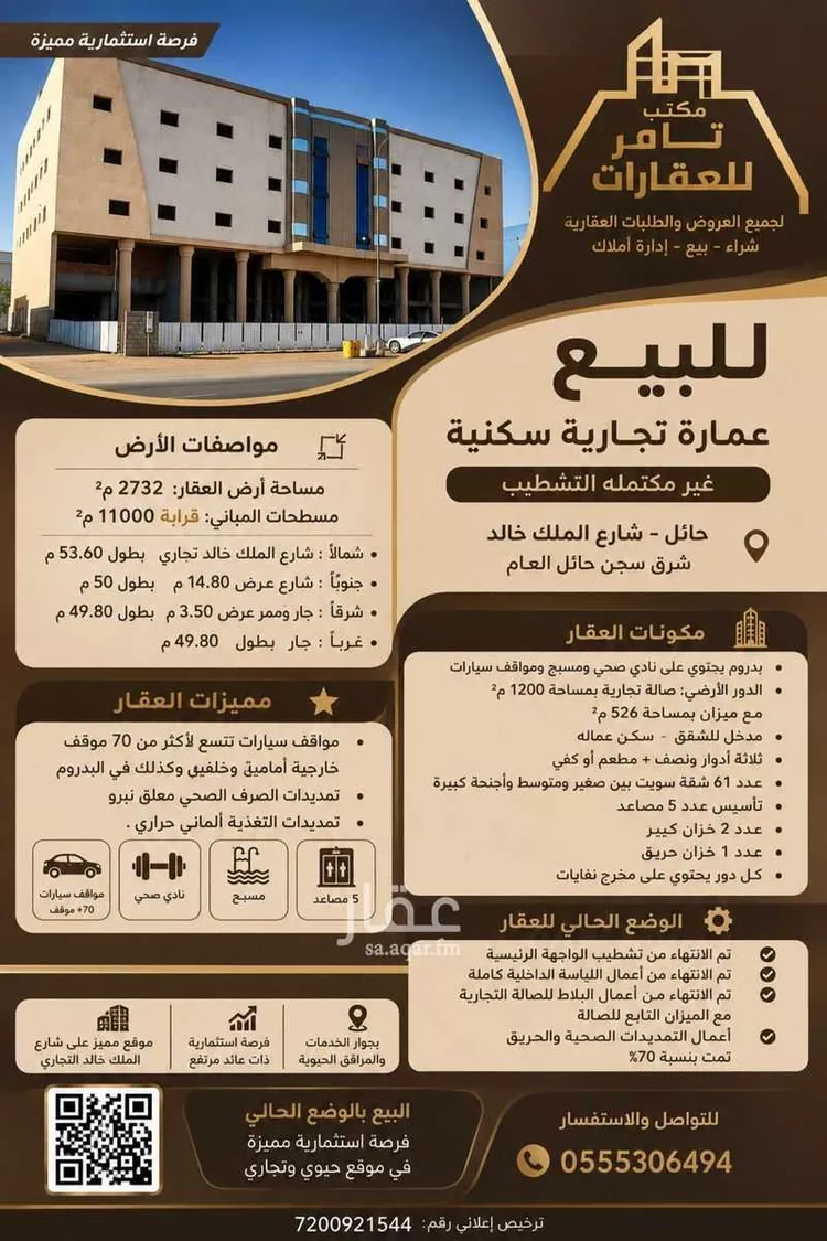 Building for Sale in Hail Al Wusayta