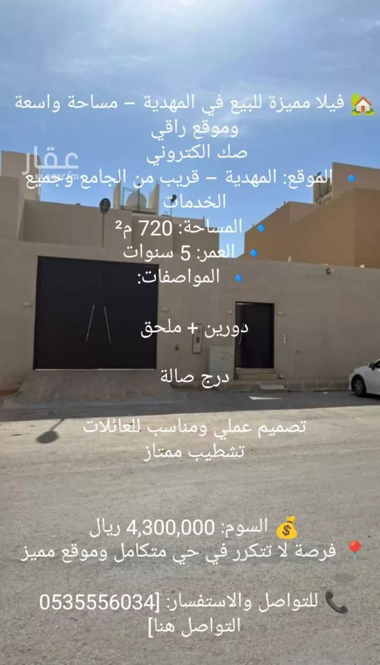 فيلا للبيع في شارع أبي الفضل الهاشمي ، حي المهدية ، الرياض ، منطقة الرياض صورة 2