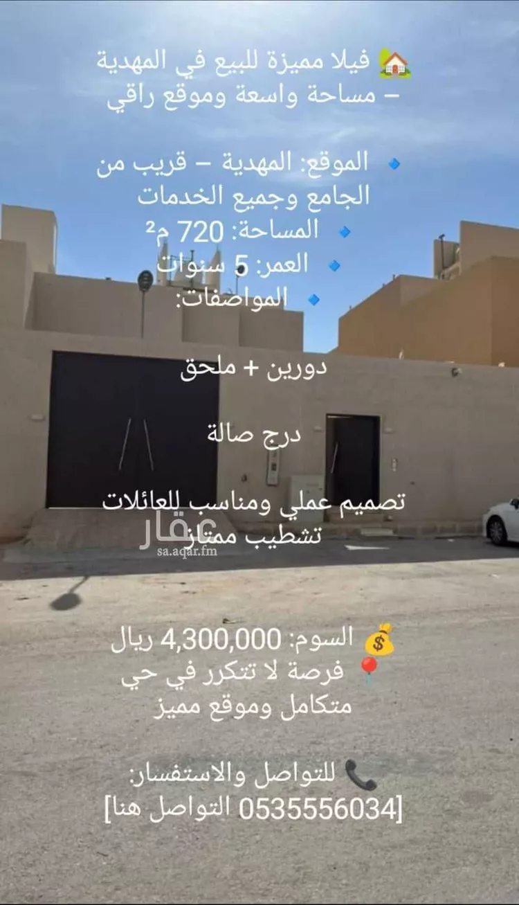 فيلا للبيع في شارع أبي الفضل الهاشمي ، حي المهدية ، الرياض ، منطقة الرياض