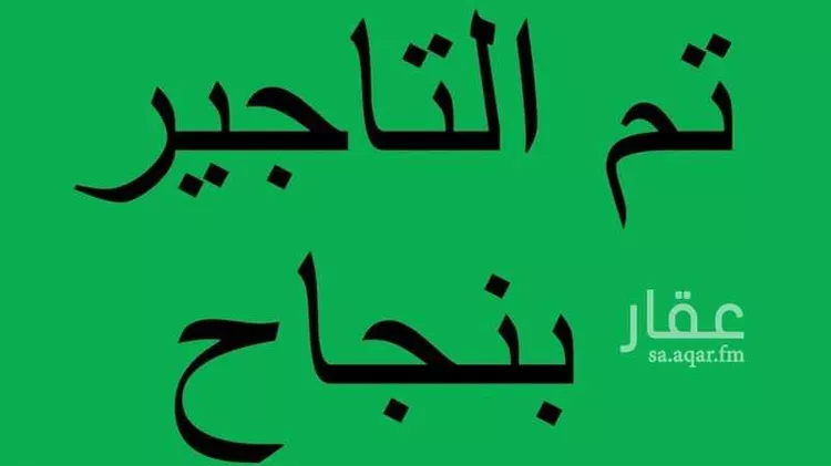 شقة للإيجار في حي هجر, مدينة الدمام, المنطقة الشرقية